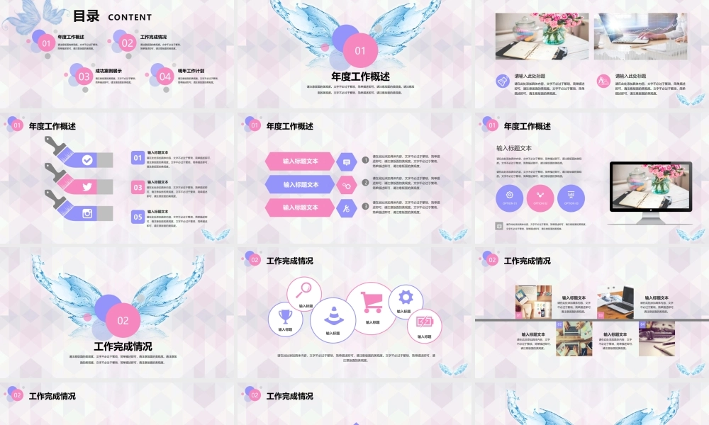 精美翅膀背景的《承梦飞翔》工作总结计划.pptx