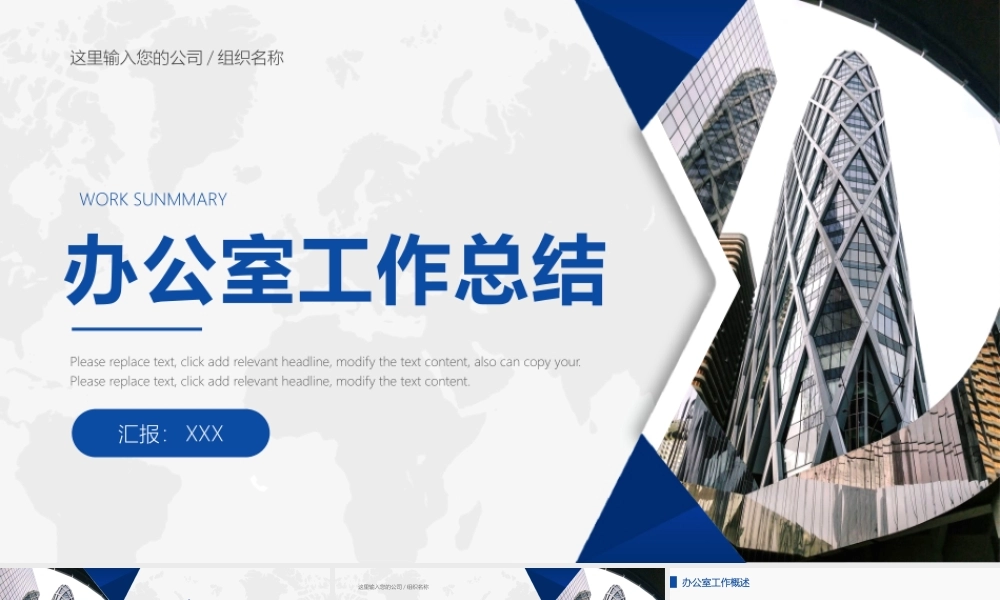 写字楼建筑背景的办公室工作总结.pptx