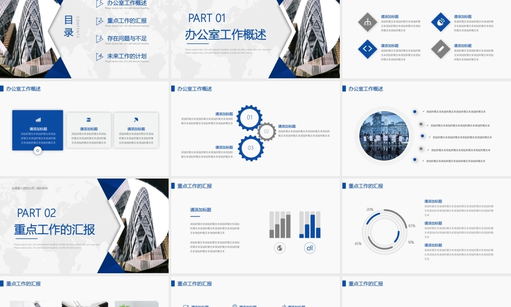 写字楼建筑背景的办公室工作总结.pptx