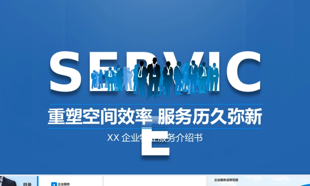 蓝灰色商务业务推荐会ppt模板.pptx