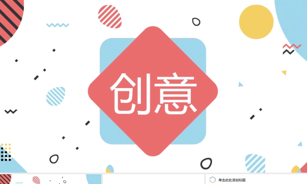 彩色创意孟菲斯风格.pptx