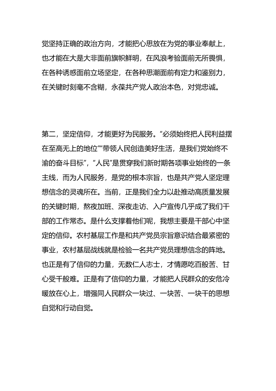 干部职工《榜样7》观后感（心得体会）两篇.docx_第3页