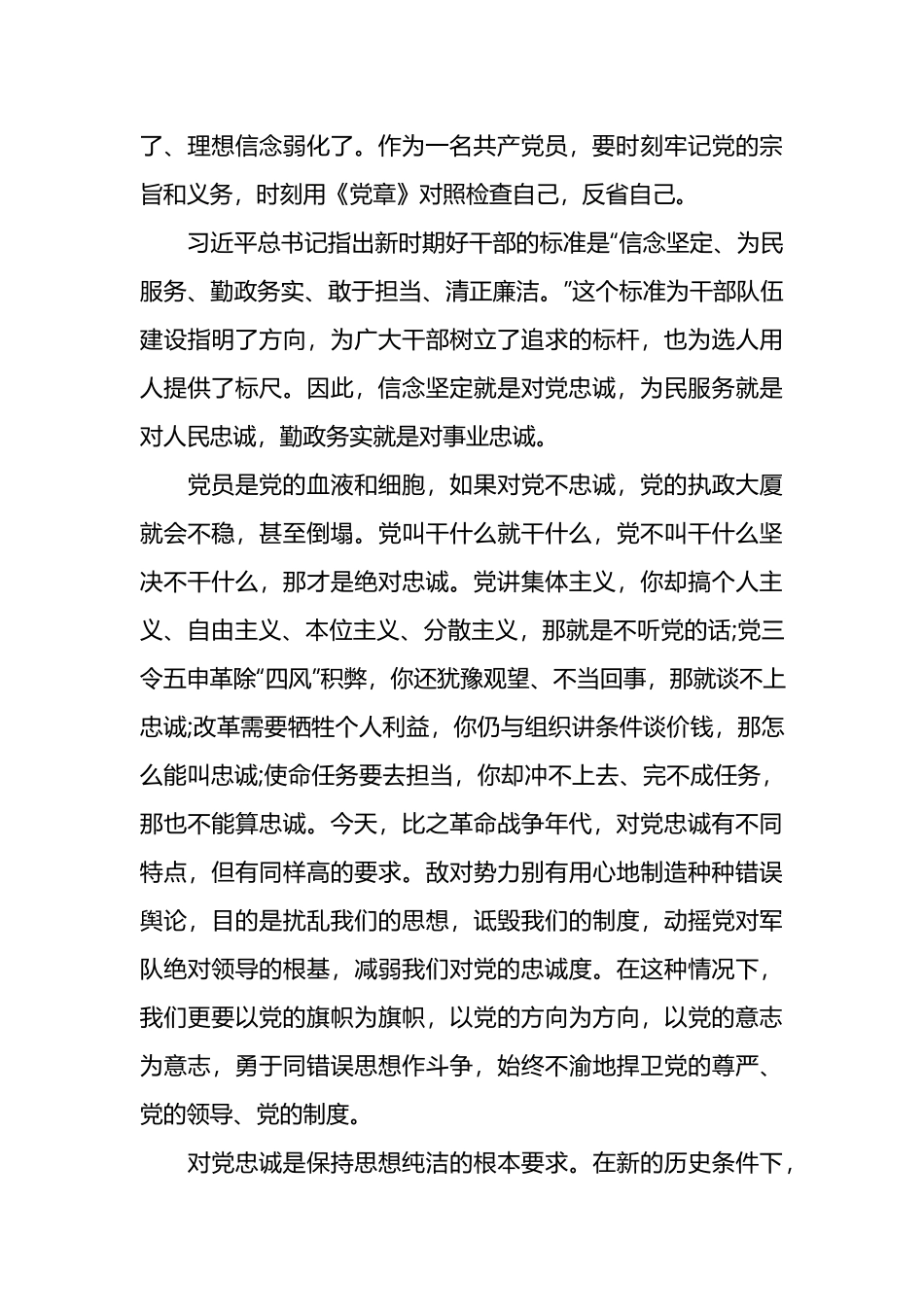 纪检监察干部专题党课讲稿两篇.docx_第3页