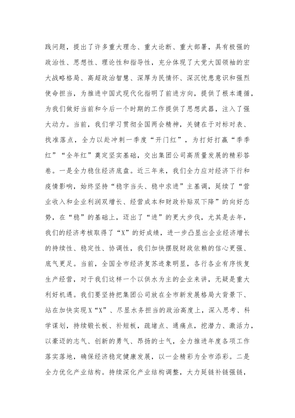 2023年学习贯彻全国两会精神交流发言稿（3篇）汇编.docx_第3页