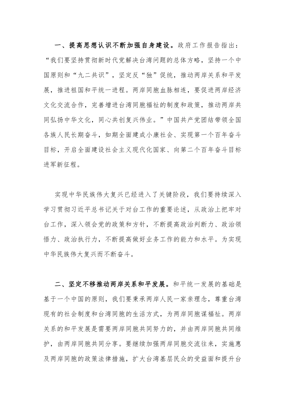 深入学习领会2023年两会心得体会1460字文稿.docx_第2页