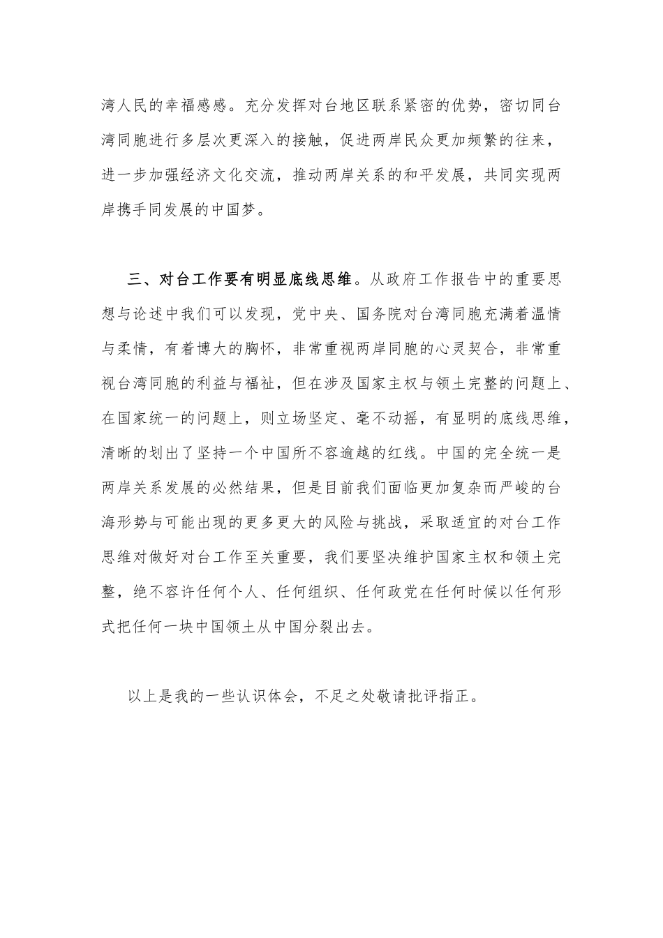 深入学习领会2023年两会心得体会1460字文稿.docx_第3页
