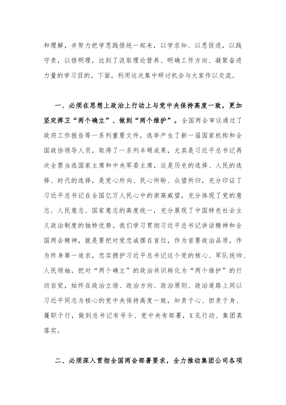 在学习2023年全国“两会”精神大会上的发言稿两篇.docx_第2页