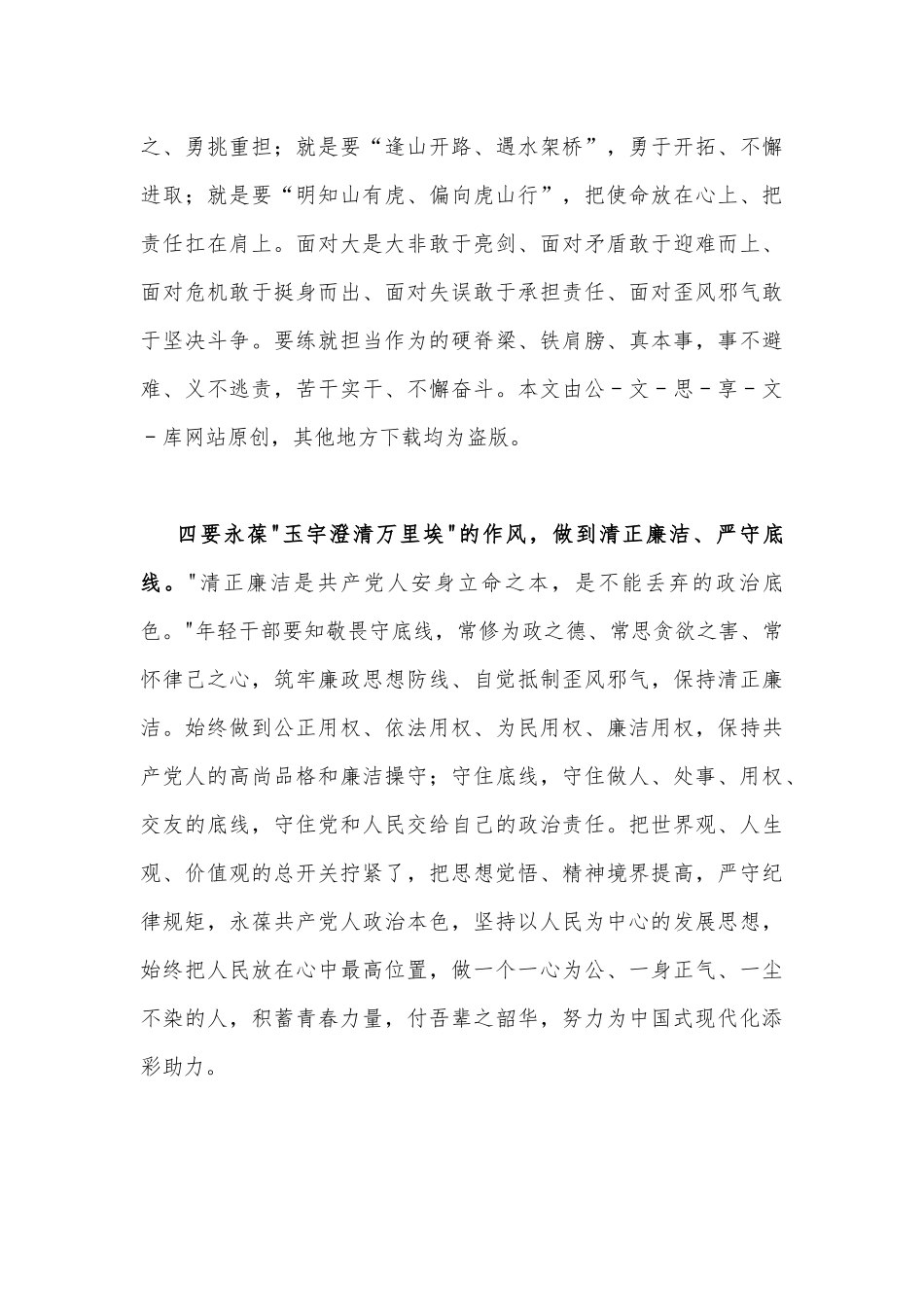 2023年观看《榜样7》心得体会1600字范文.docx_第3页