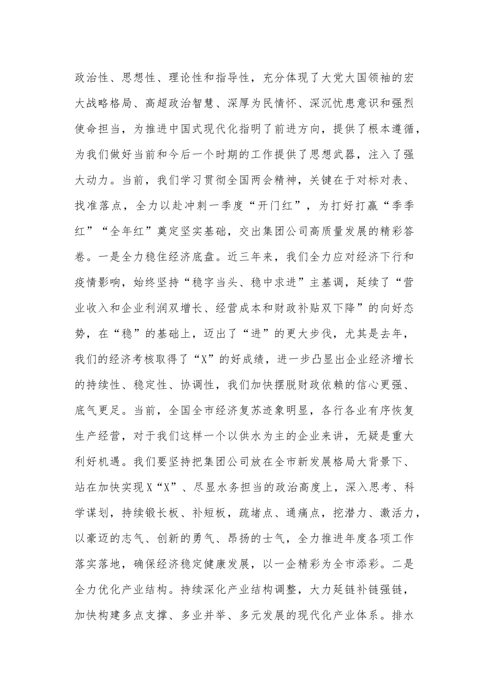 2023年学习贯彻全国两会精神交流发言稿2830字文.docx_第3页
