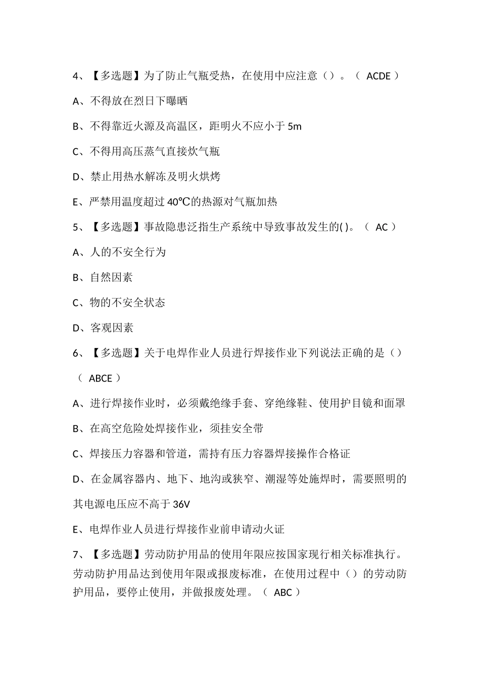 安全员B证考试题库.docx_第2页