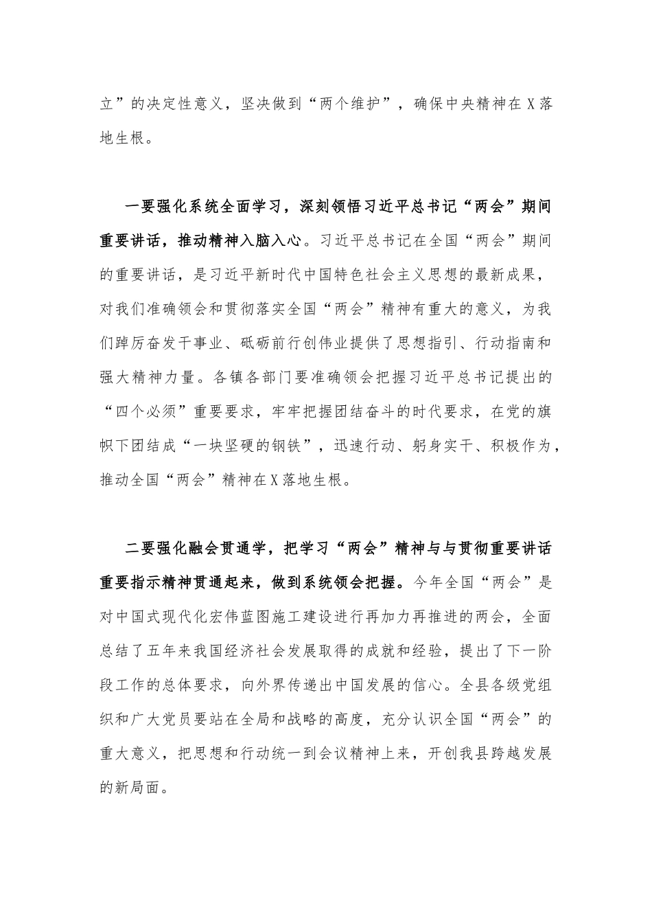 在学习2023年全国“两会”精神大会上的发言2780字文.docx_第2页