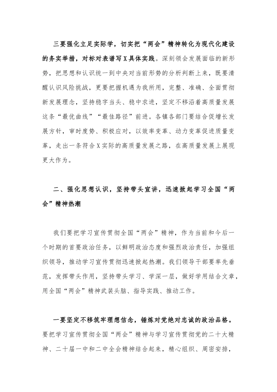 在学习2023年全国“两会”精神大会上的发言2780字文.docx_第3页