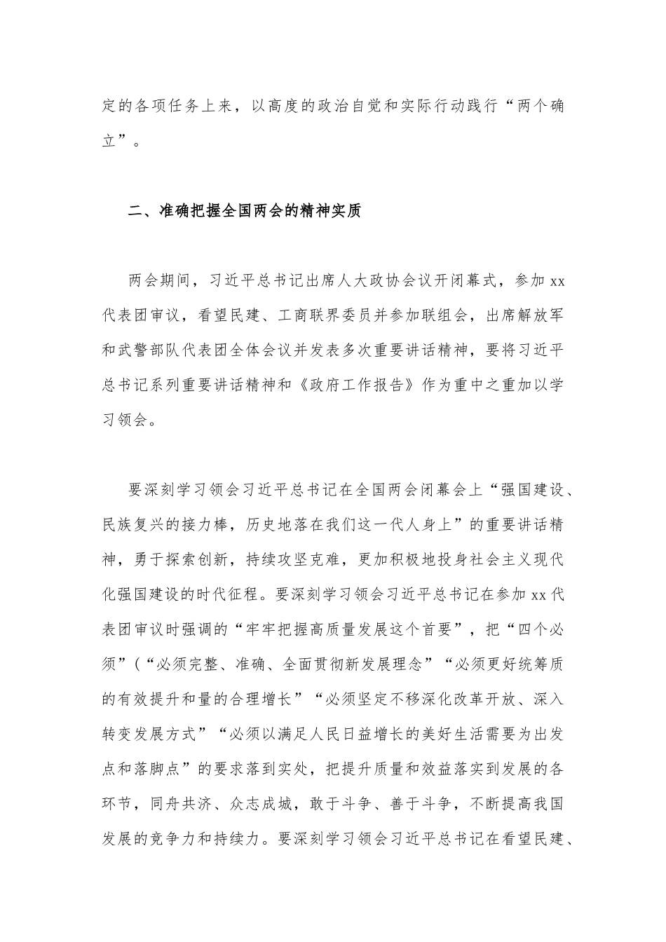 2023年在学习贯彻全国两会精神动员会上的讲话稿2740字文.docx_第3页