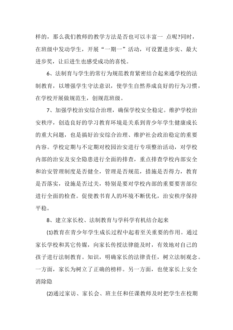 安全法制教育培训制度.docx_第2页