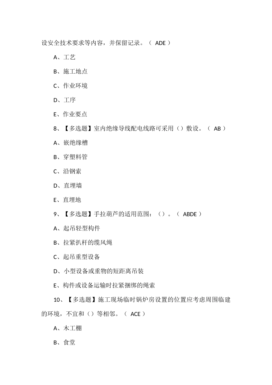 安全员C证考试题库.docx_第3页