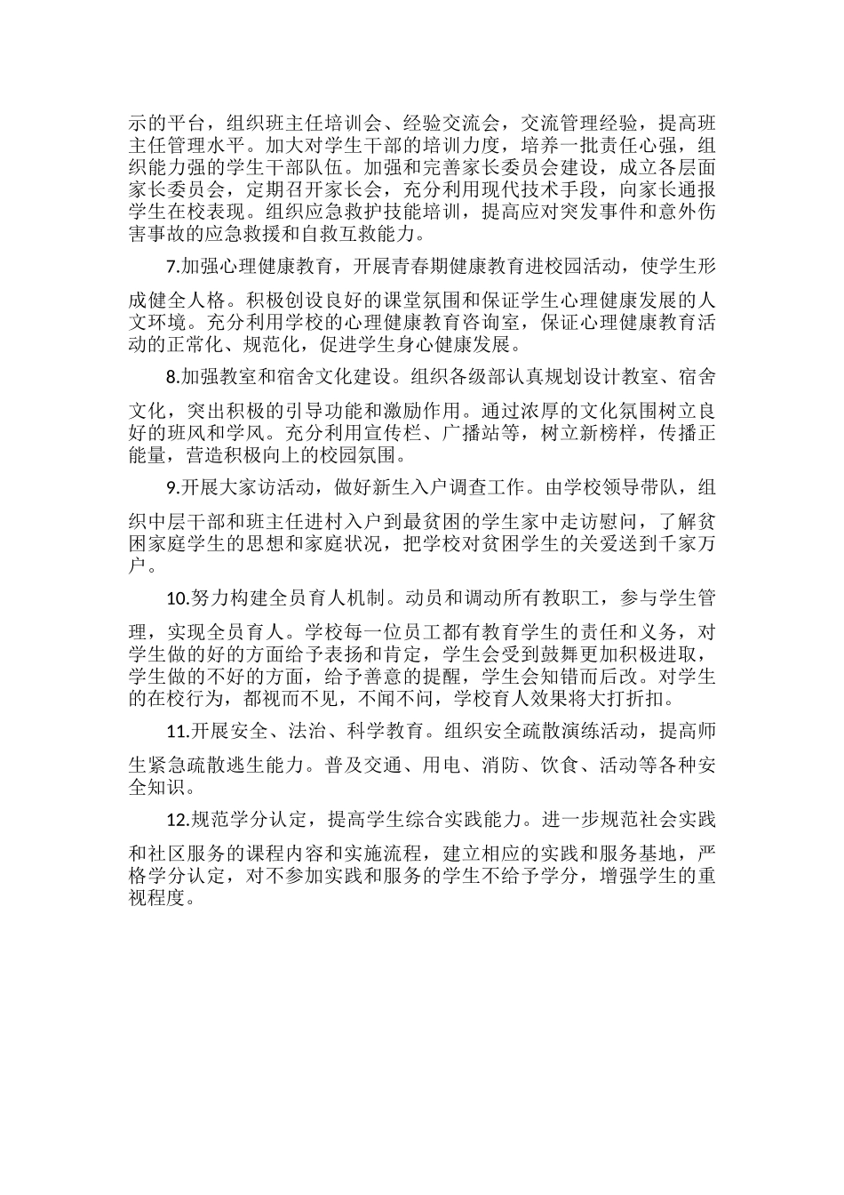 德育工作计划范文.docx_第2页