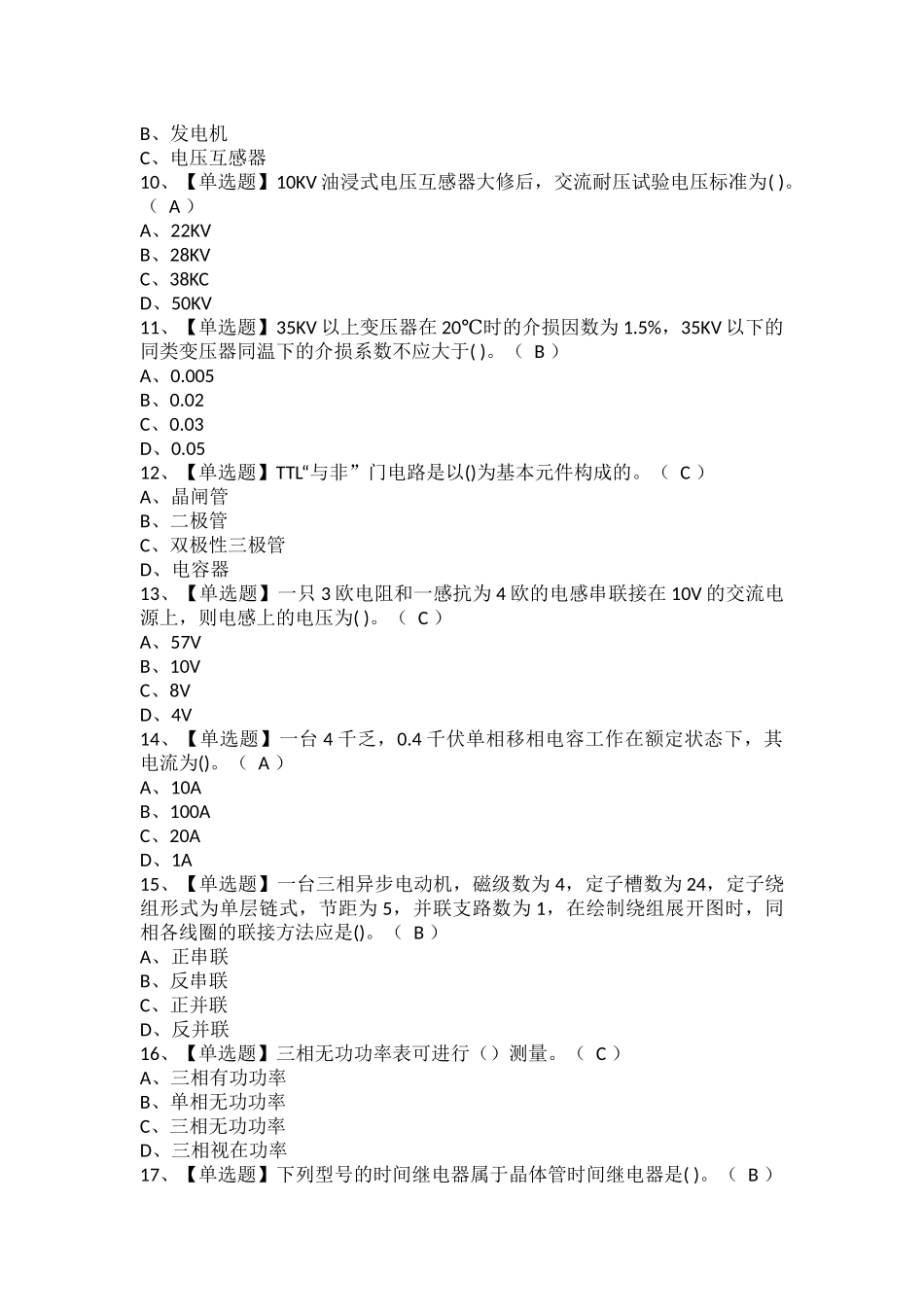 高压电工考试试题题库.docx_第2页