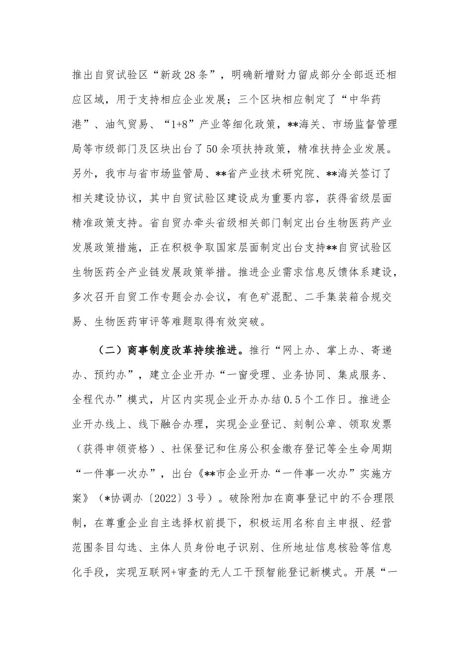 自贸区优化营商环境情况调研报告供借鉴.docx_第2页