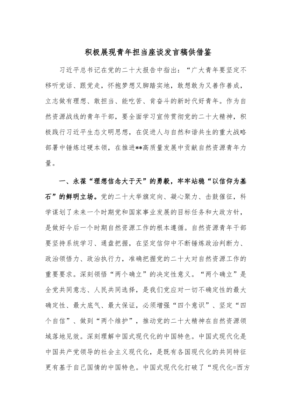 积极展现青年担当座谈发言稿供借鉴.docx_第1页