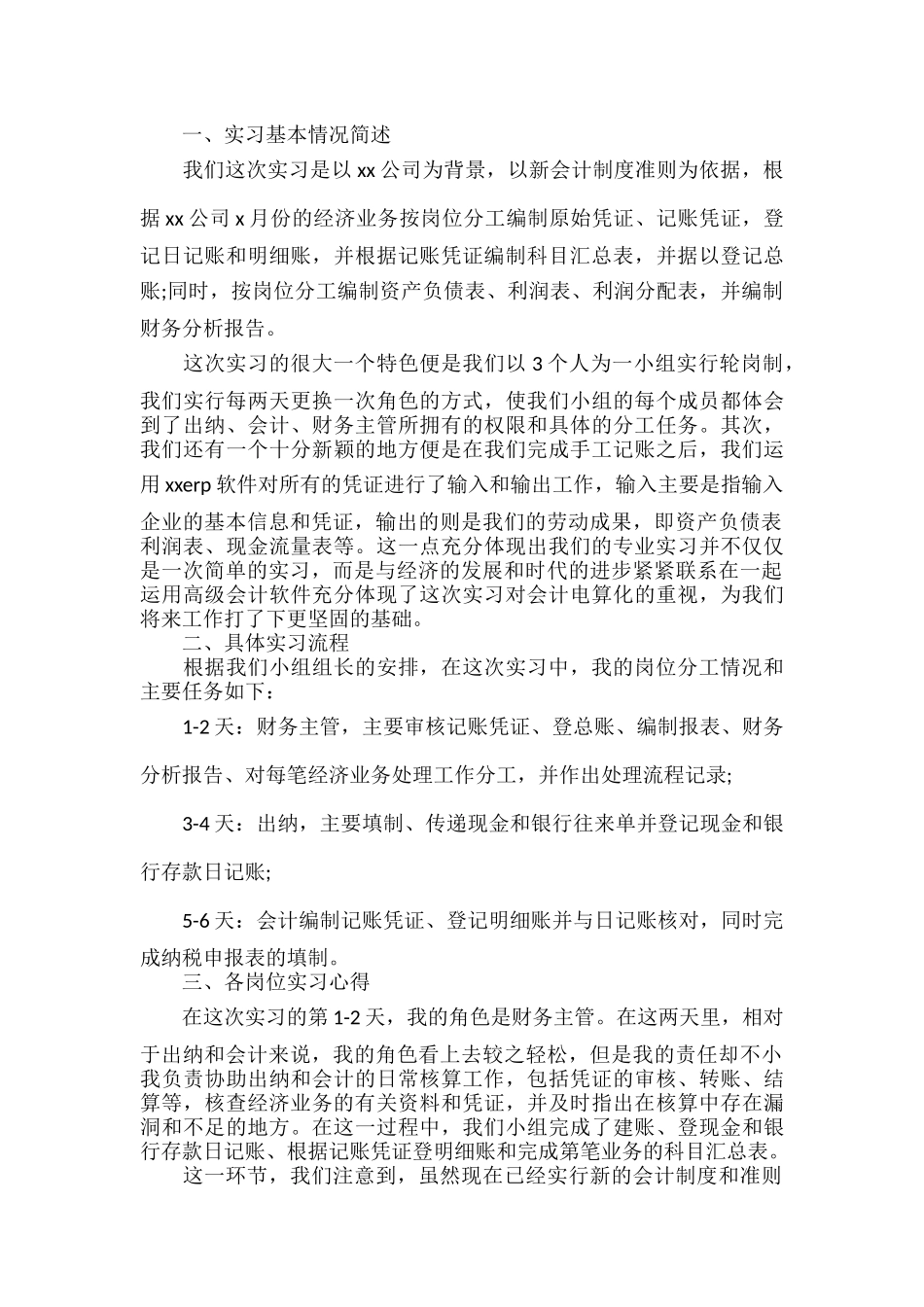 暑期会计实习报告范文六篇.docx_第3页