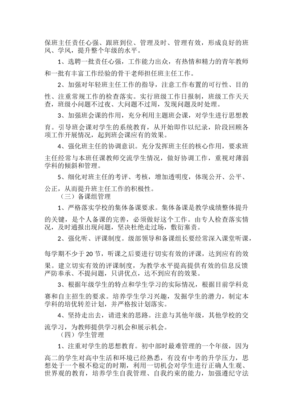 XXX教育学年度第一学期工作计划范文.docx_第2页