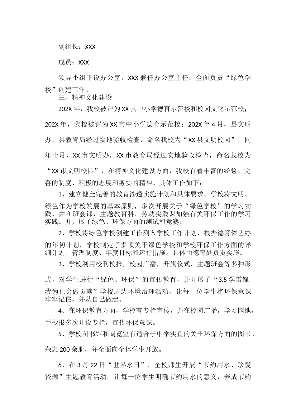 XX学校创建“绿色校园”自查自评报告范文.docx_第2页