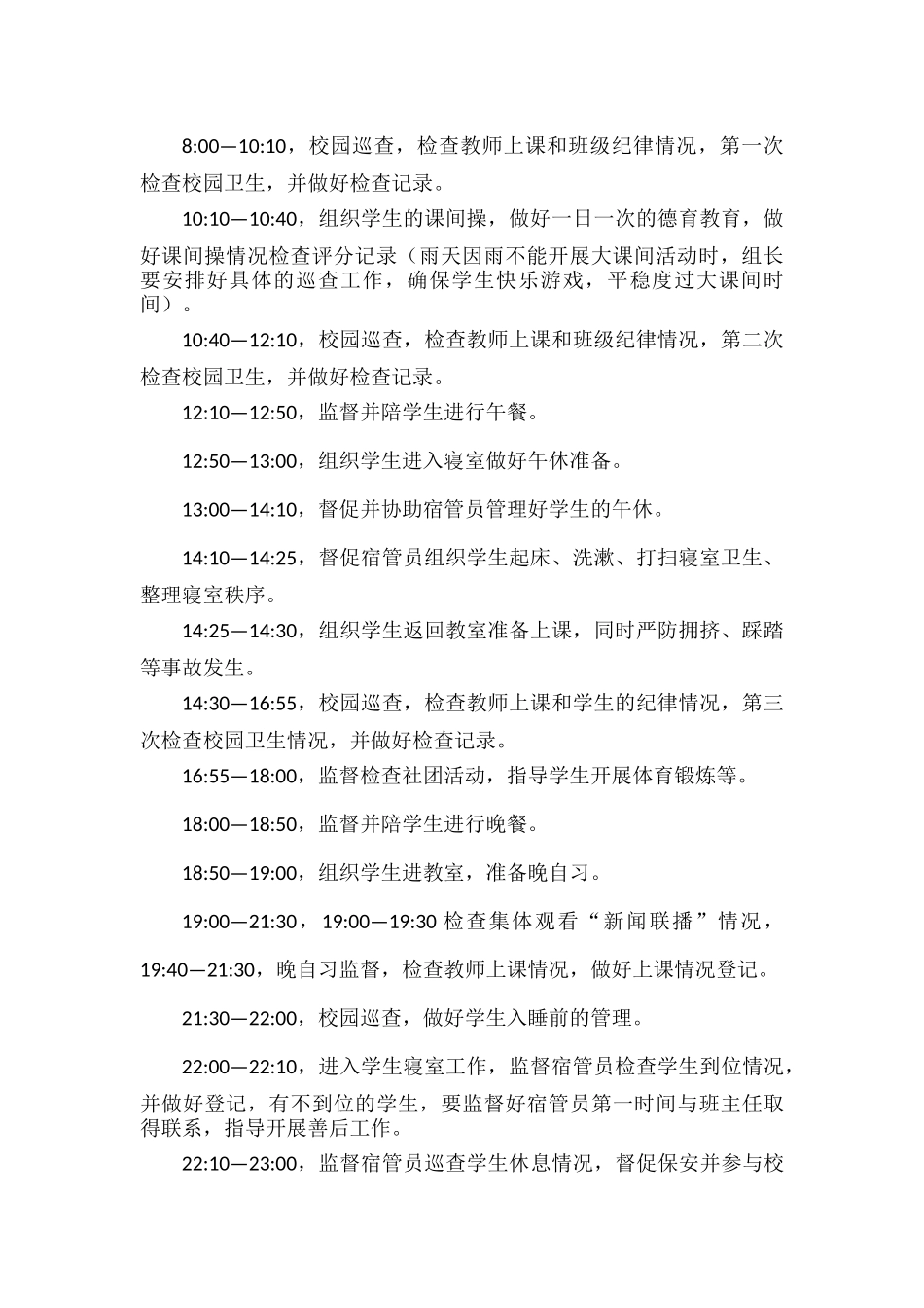 XX学校行政值班人员工作职责.docx_第2页