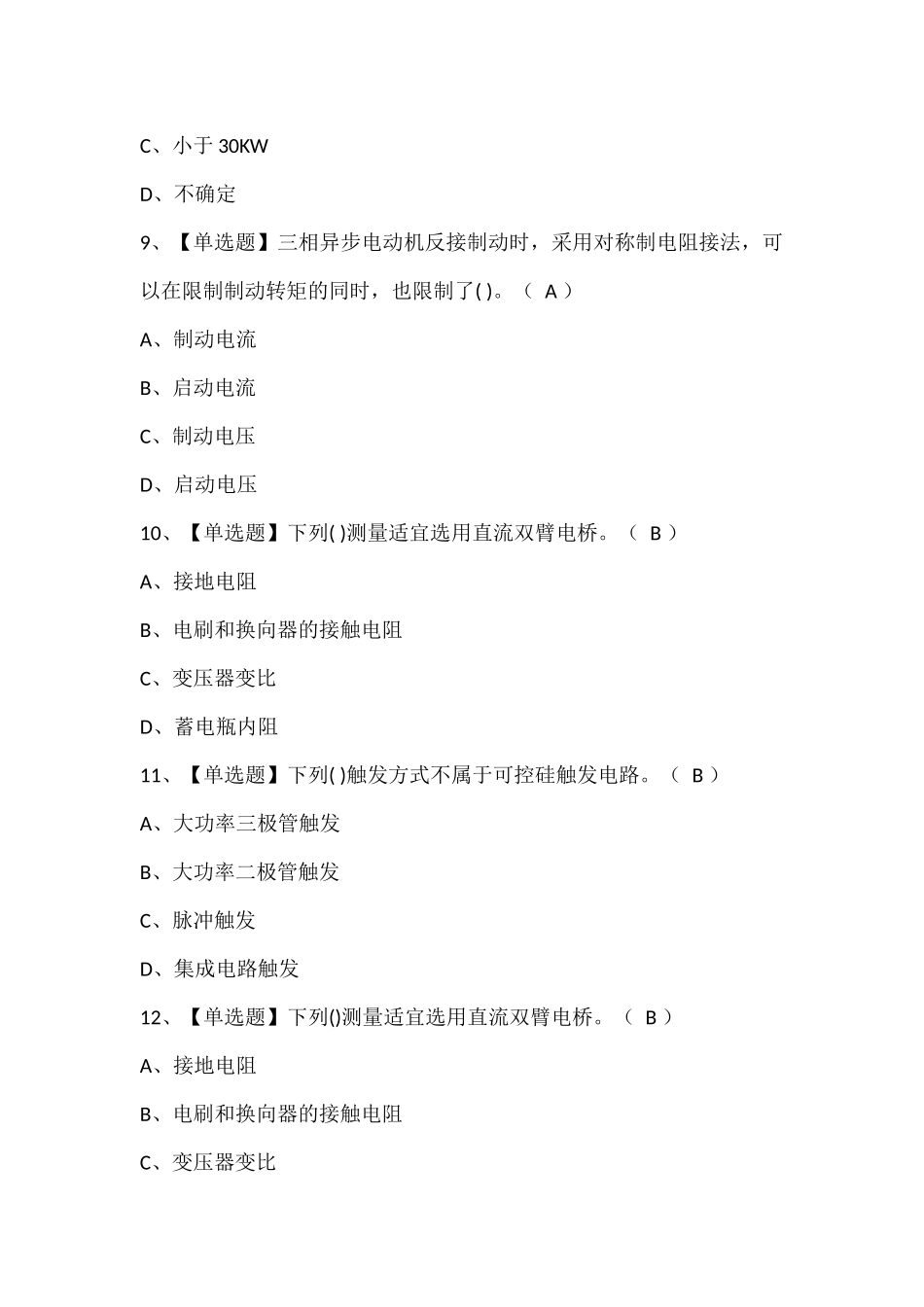 电工（中级）考试题题库.docx_第3页