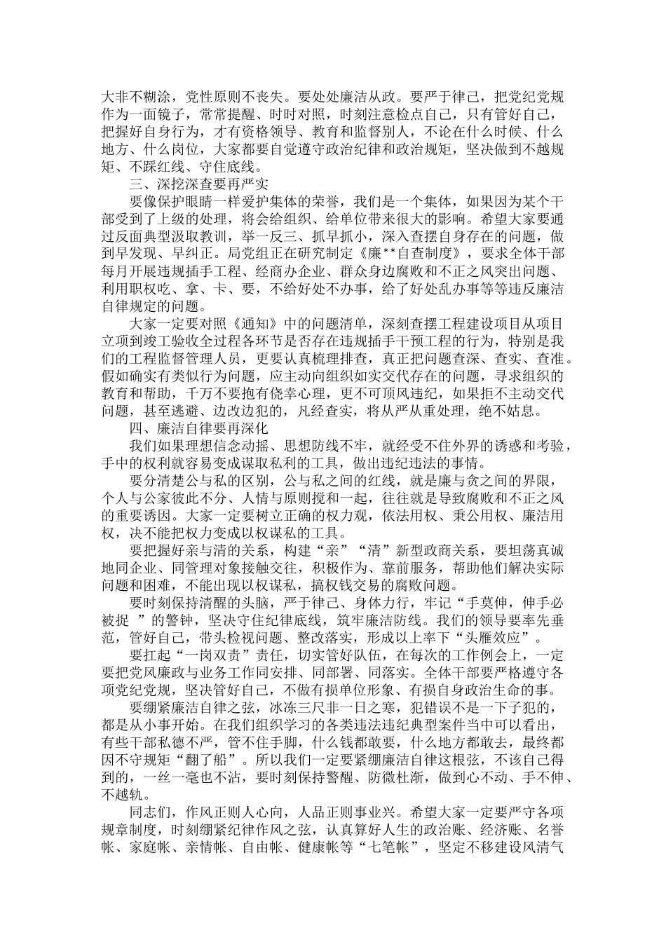 在廉洁自律警示教育会上的讲话范文.docx_第2页