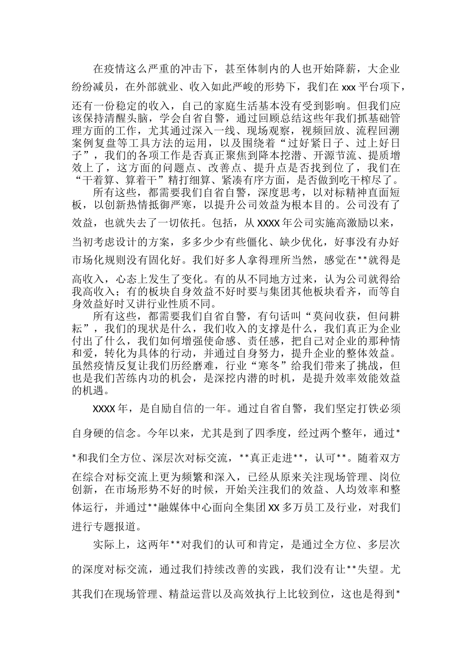 在集团公司职代会暨XXXX年工作会议上的讲话范文.docx_第2页