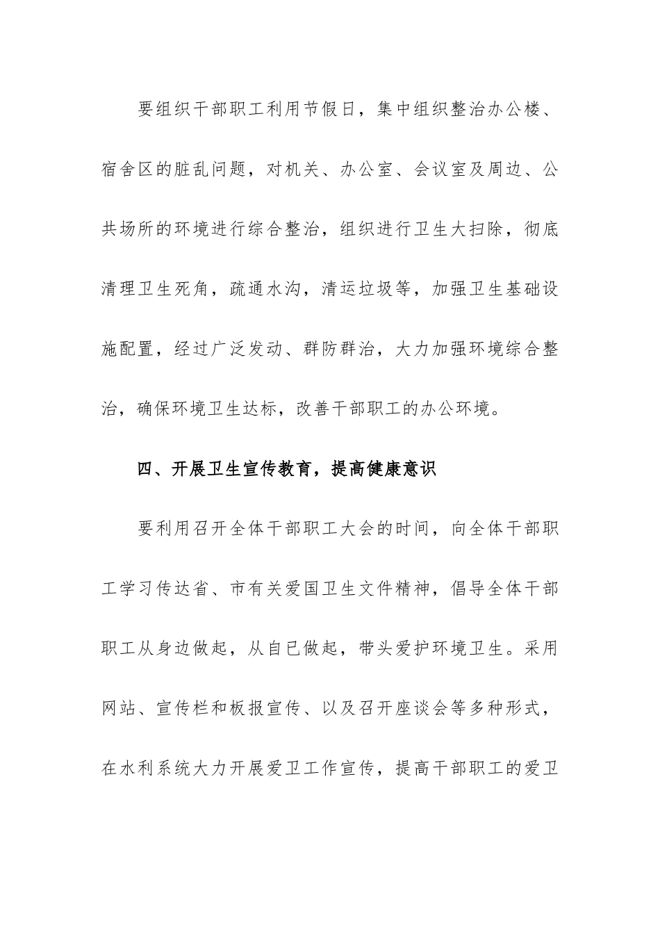 单位爱国卫生健康管理工作计划5篇.docx_第3页