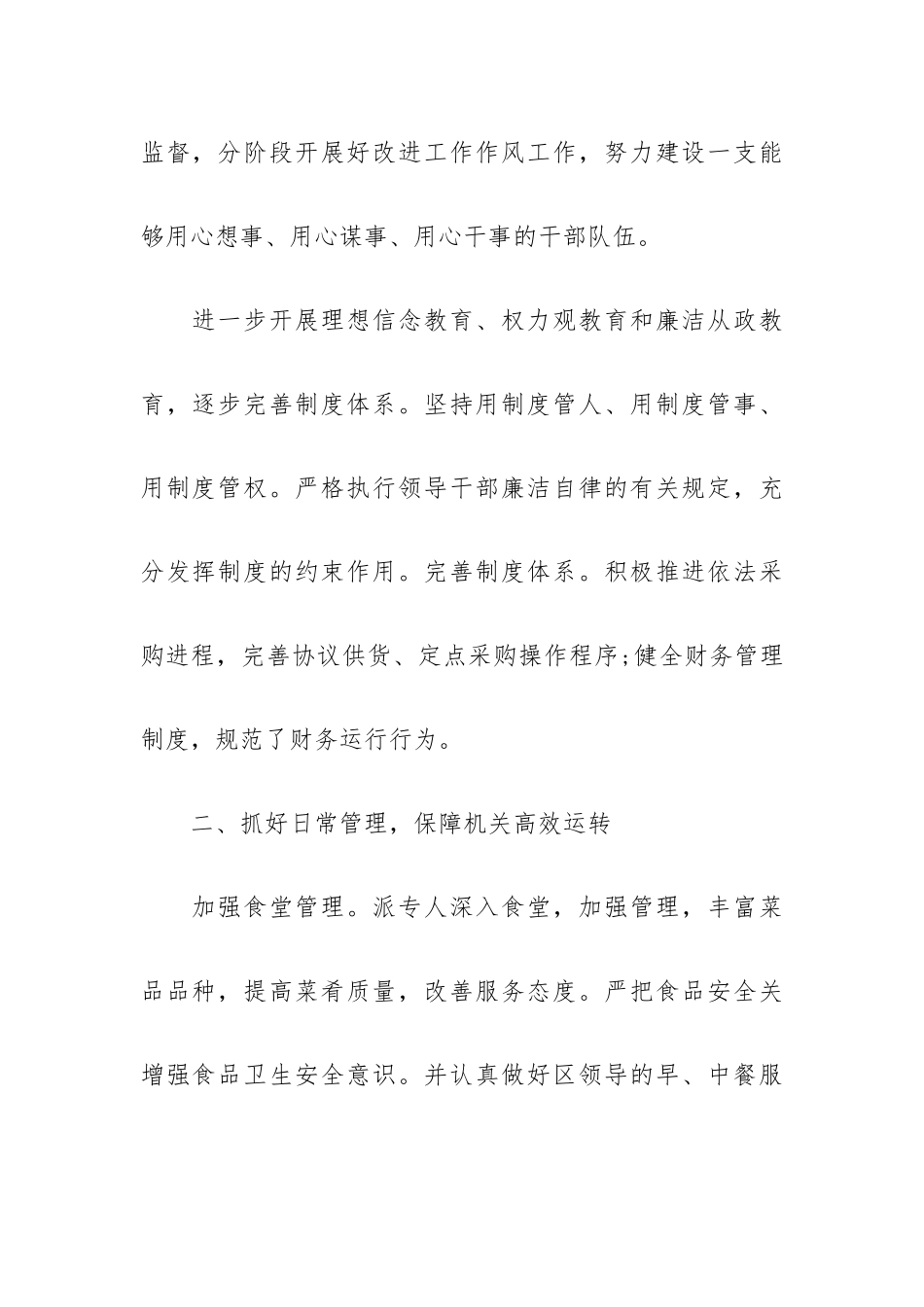 经典个人总结2023事业单位工作.docx_第2页