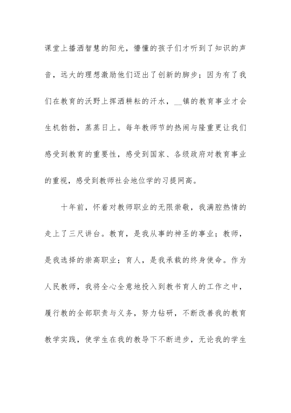教师节座谈会教师发言稿选集五篇.docx_第2页