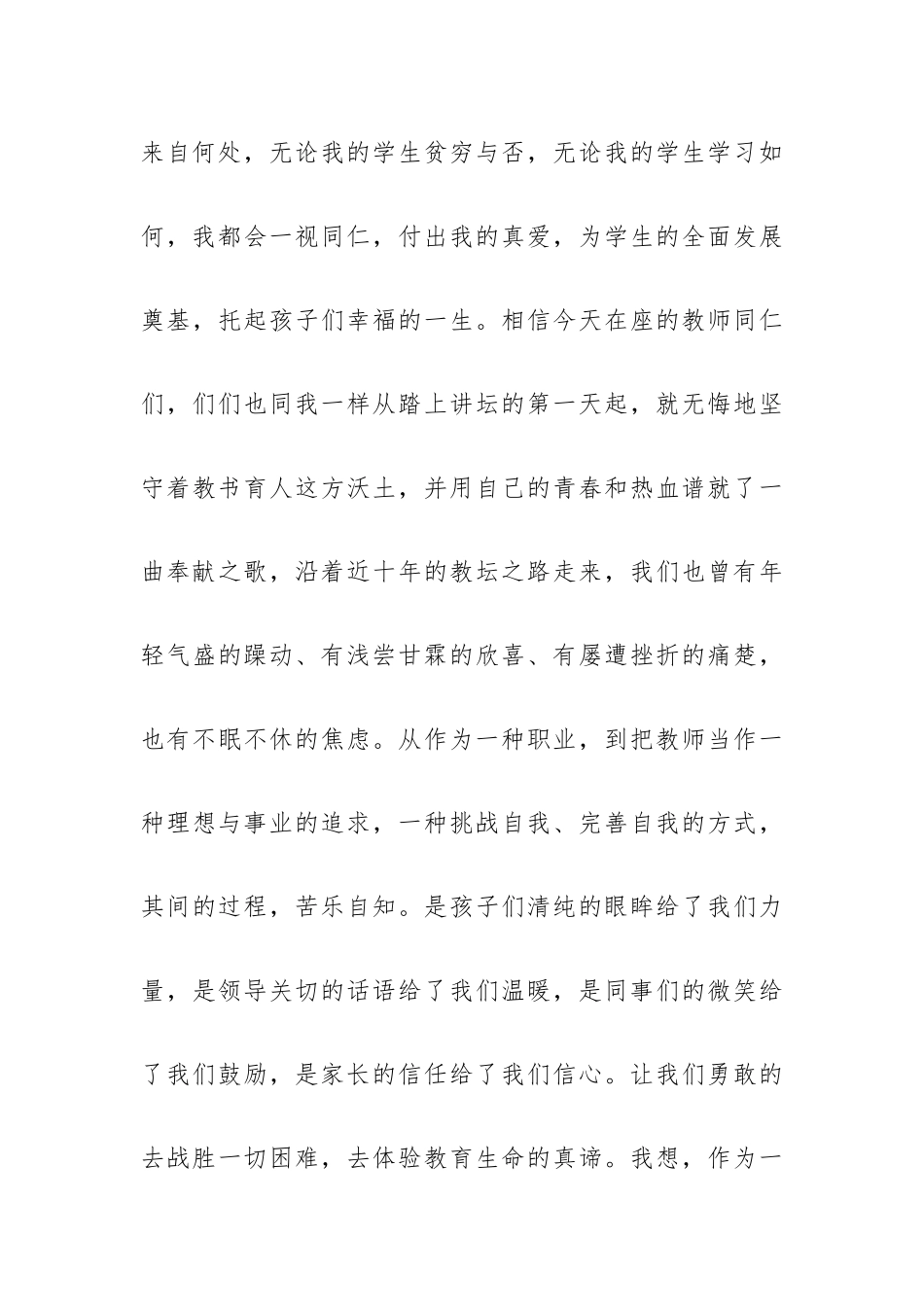 教师节座谈会教师发言稿选集五篇.docx_第3页