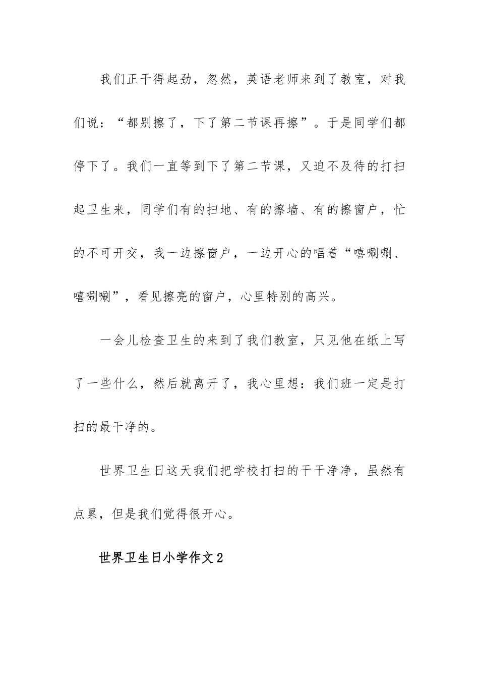 世界卫生日小学作文400字四篇.docx_第2页