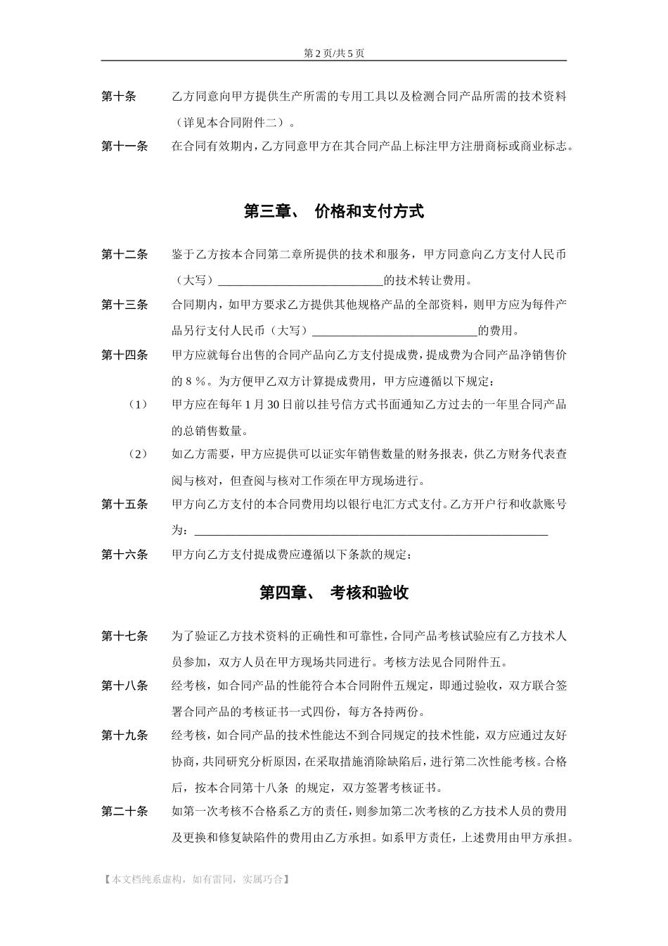 技术转让与合作生产合模板.doc_第2页