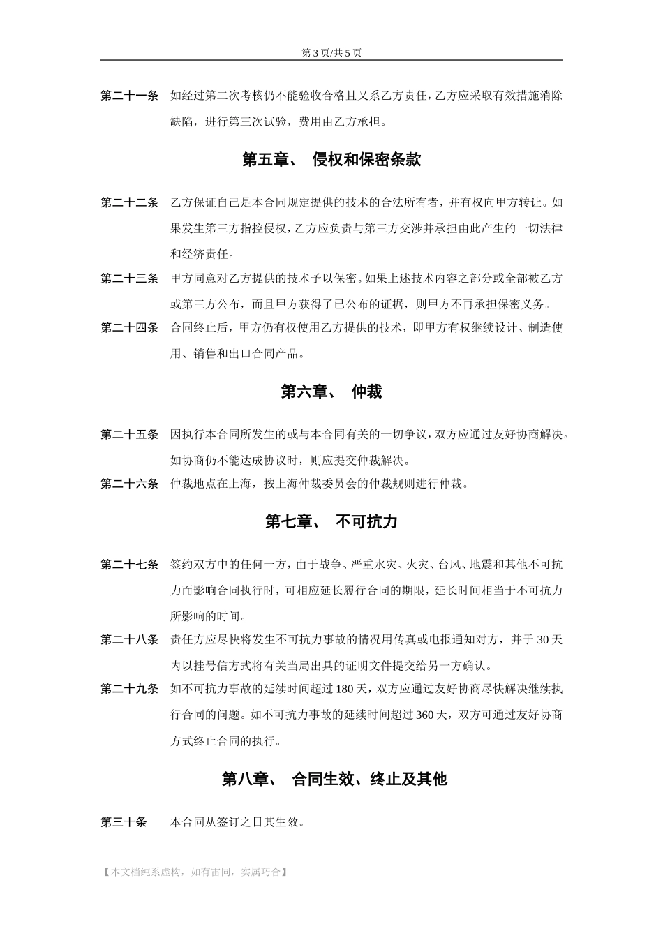 技术转让与合作生产合模板.doc_第3页