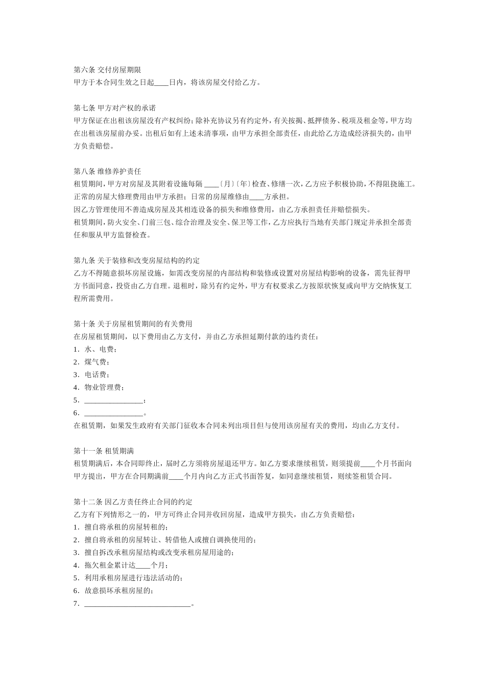 新版房屋租赁合同模板.doc_第2页