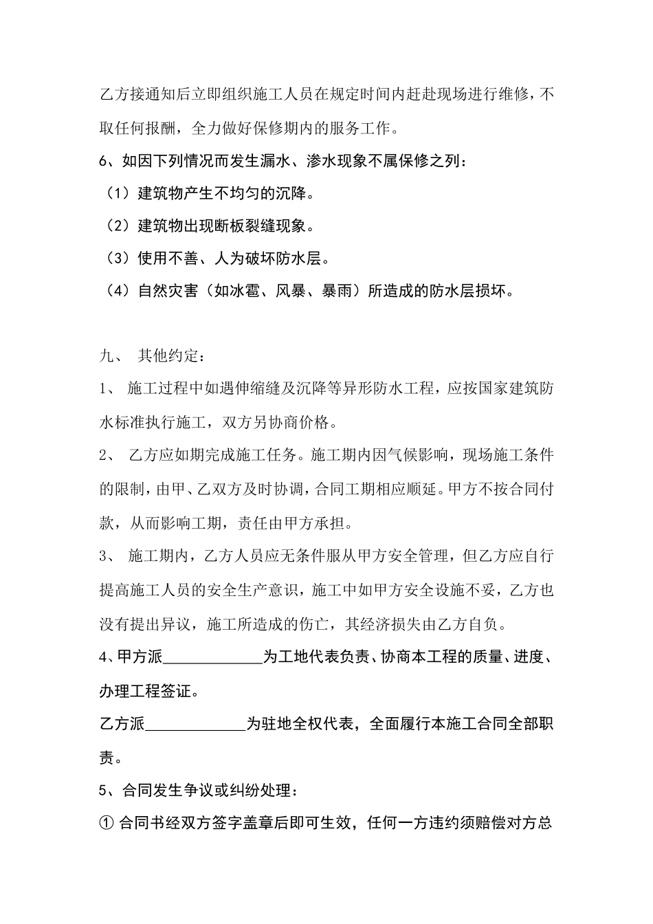 建筑防水工程施工合同书模板.doc_第3页
