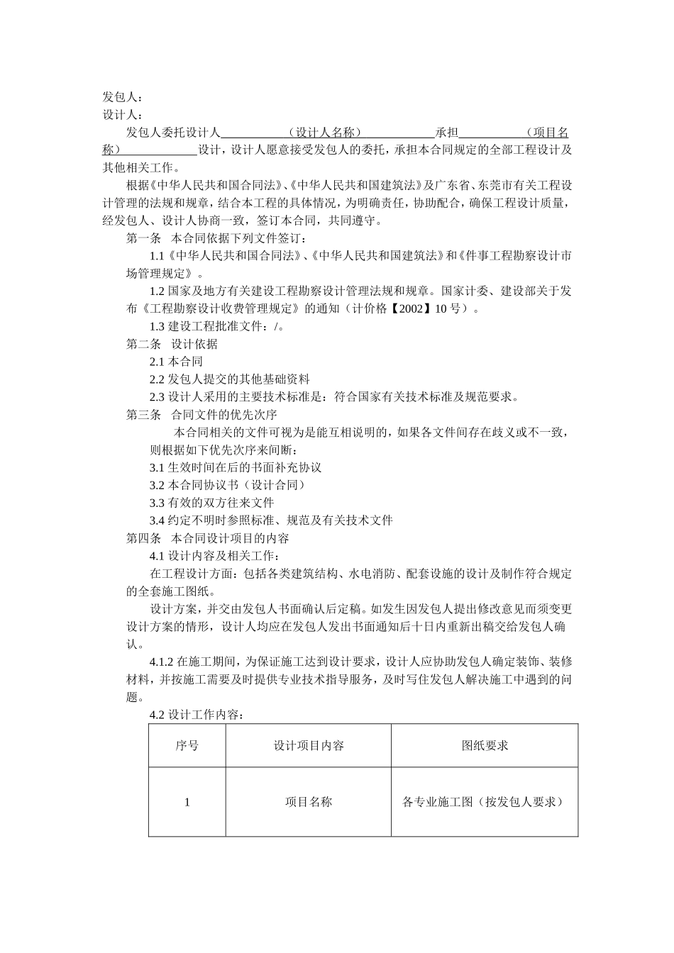 建设工程合同模板.doc_第2页