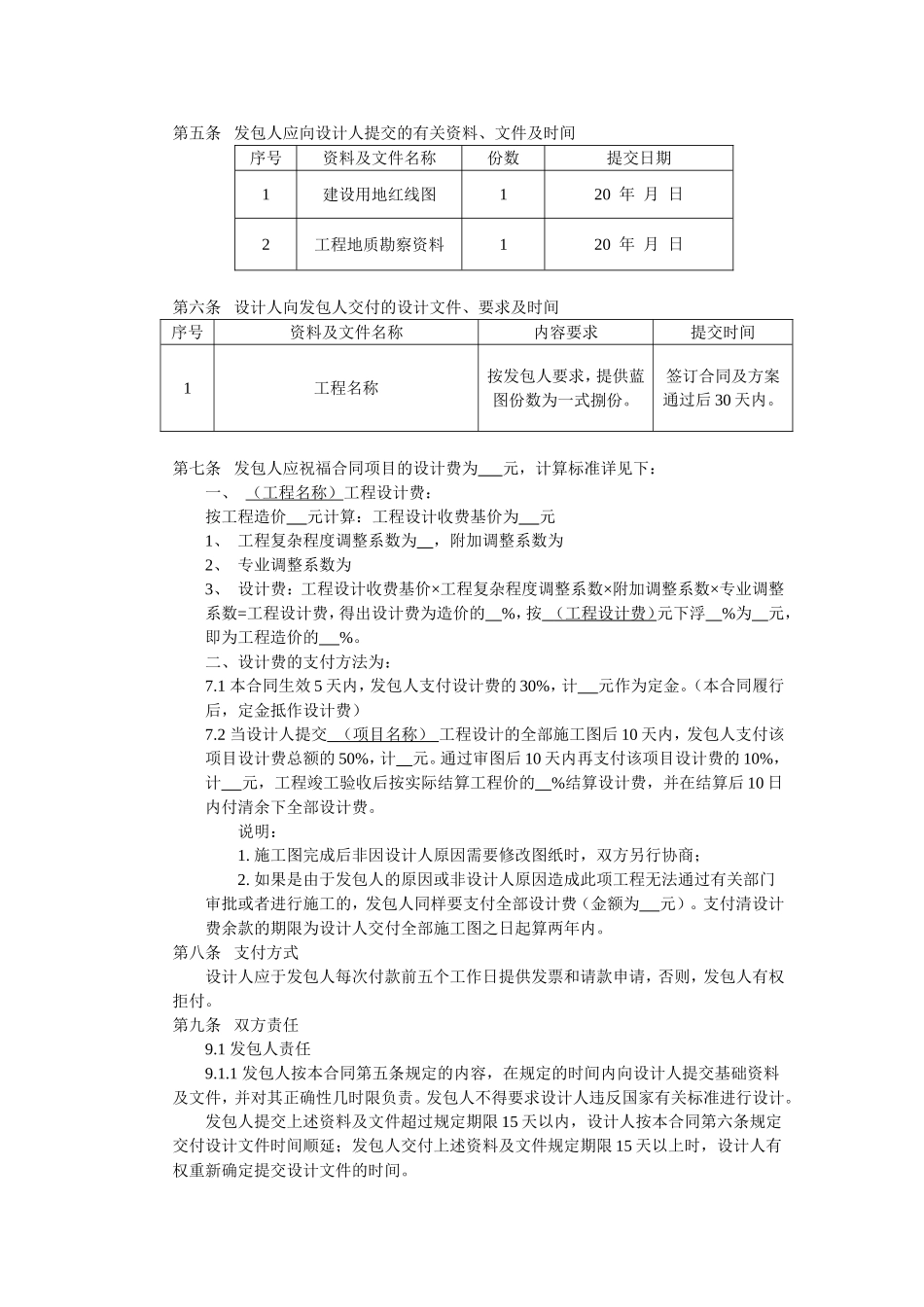 建设工程合同模板.doc_第3页
