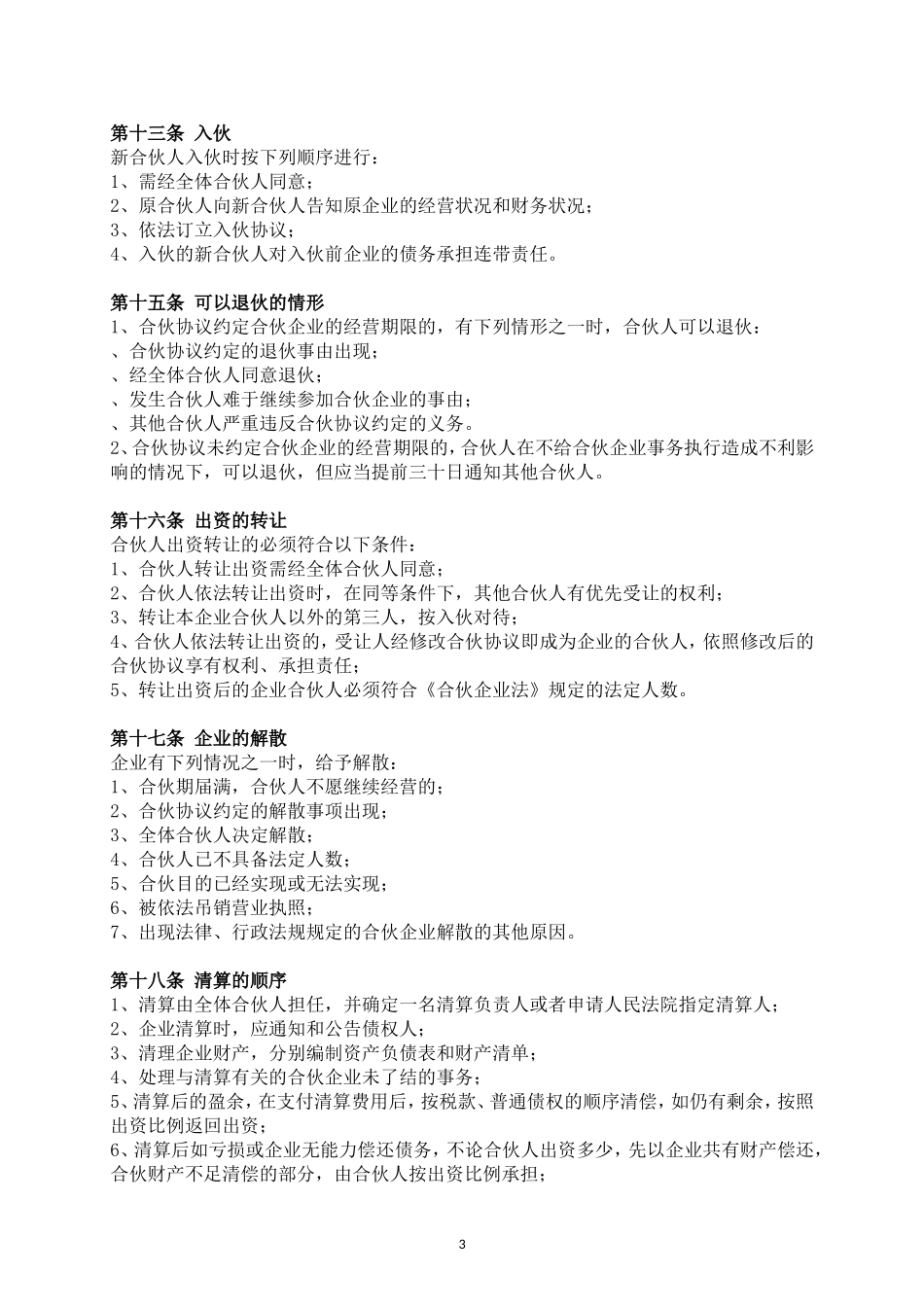 项目合作协议模板.doc_第3页