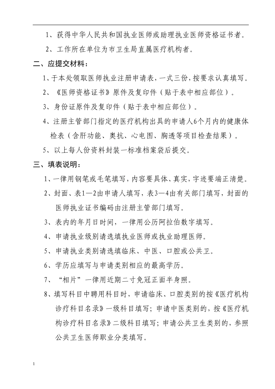 医师执业注册申请审核表模板.doc_第2页