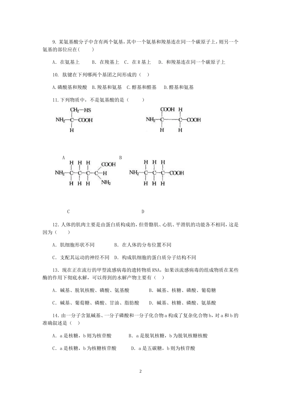 生物细胞试题模板.doc_第2页