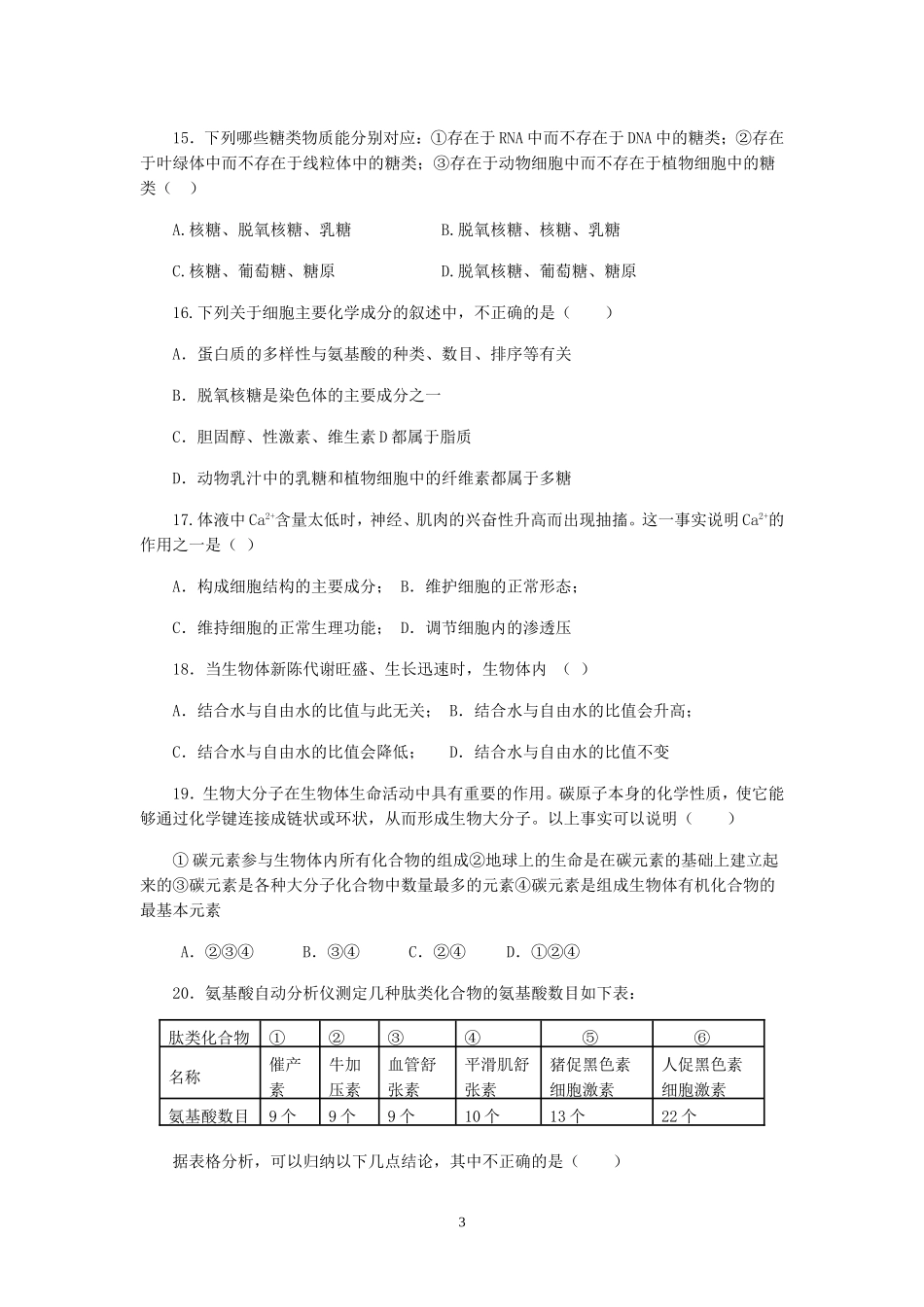生物细胞试题模板.doc_第3页