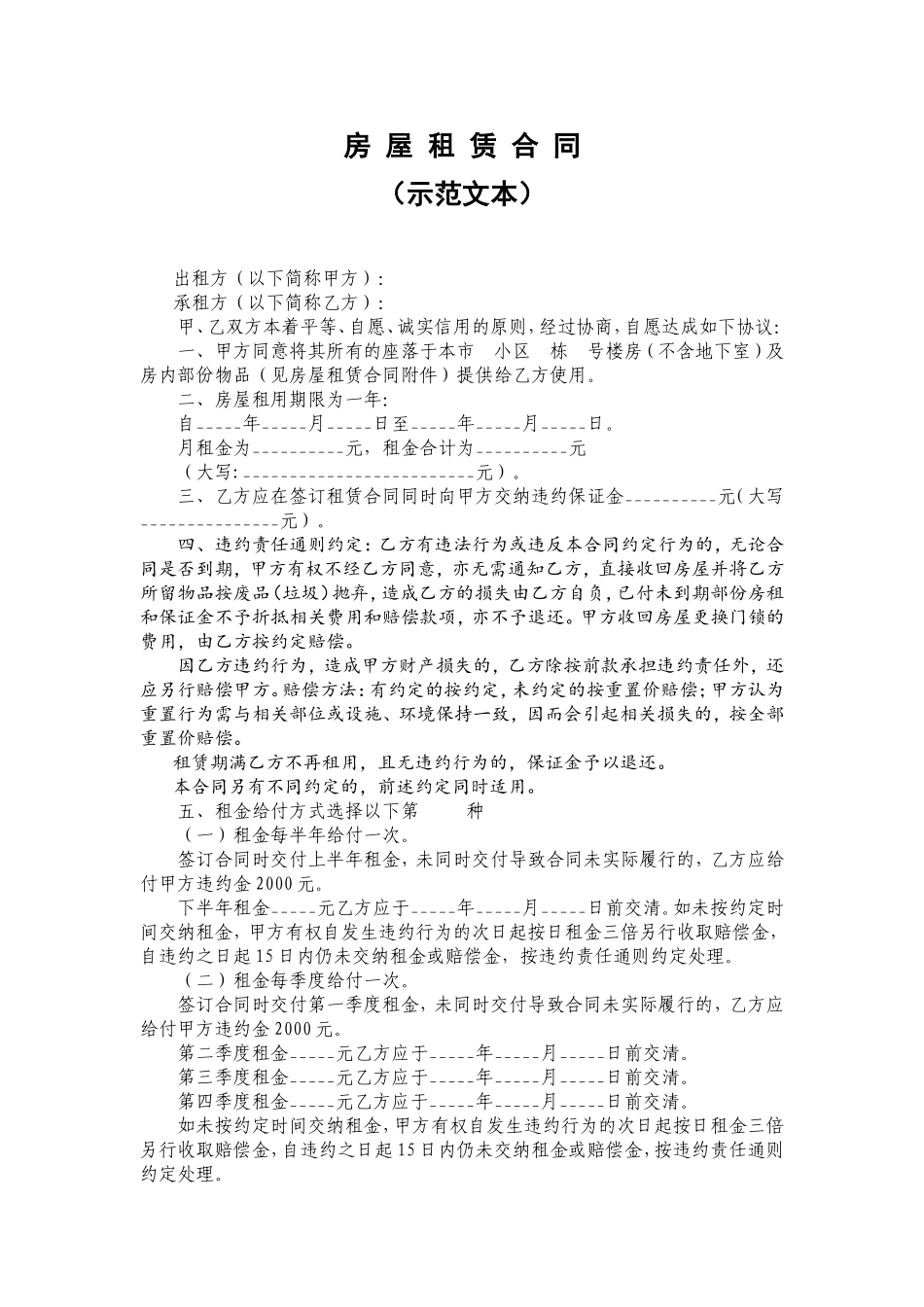 房屋租赁合同范文模板.doc_第1页