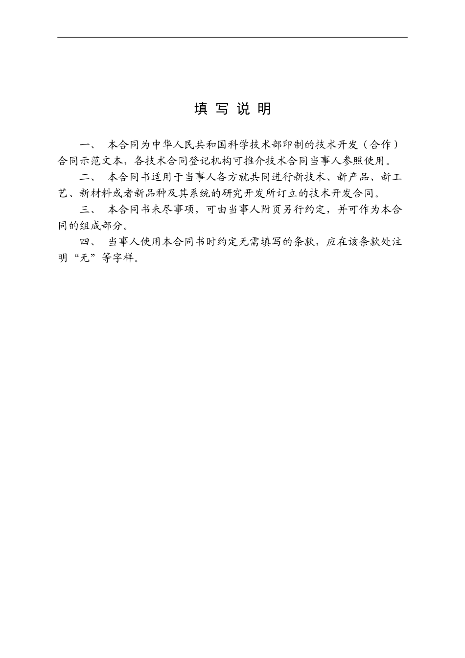 技术开发（合作）合同模板.doc_第2页