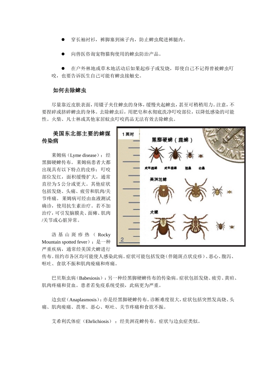 如何预防蜱虫叮咬模板.doc_第2页