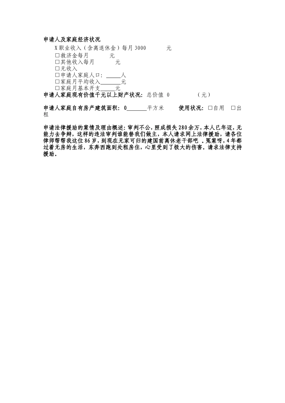 法律援助申请表模板.doc_第2页