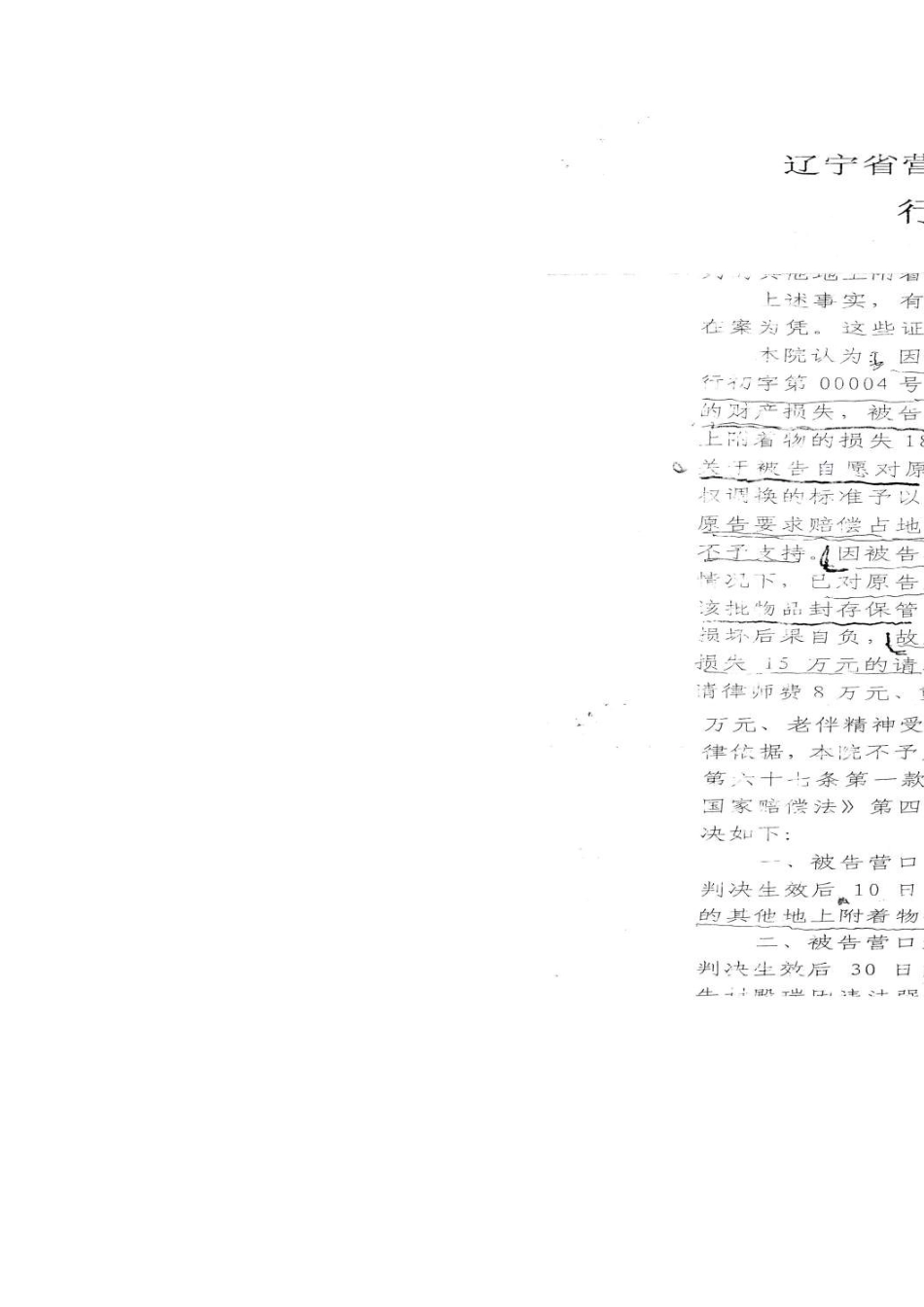 法律援助申请表模板.doc_第3页